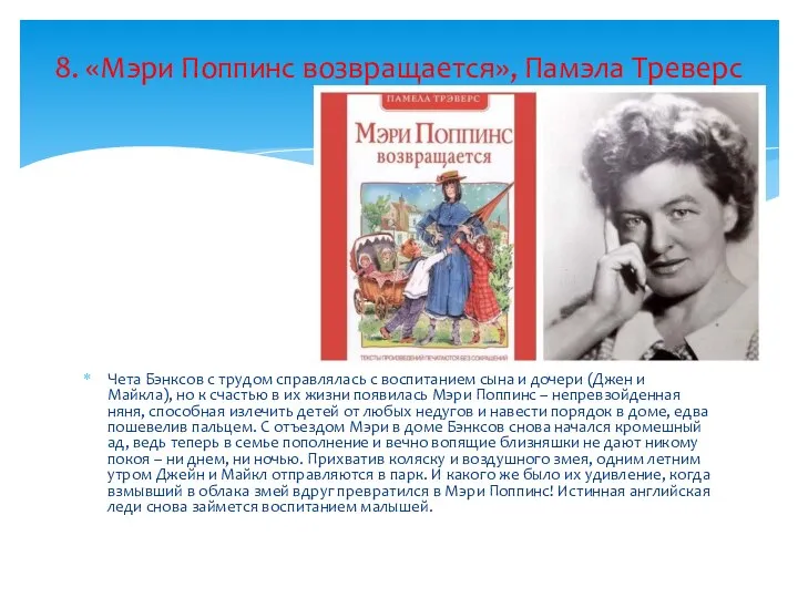 Чета Бэнксов с трудом справлялась с воспитанием сына и дочери (Джен