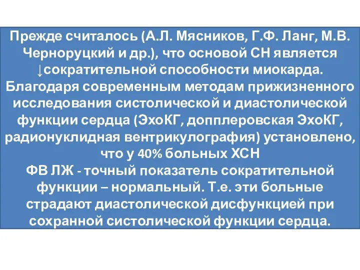 Прежде считалось (А.Л. Мясников, Г.Ф. Ланг, М.В. Черноруцкий и др.), что