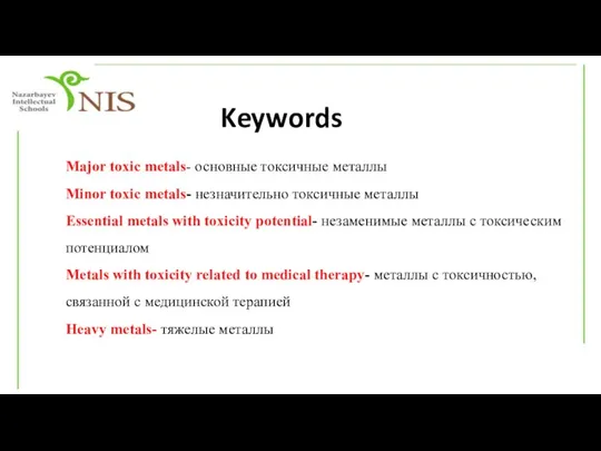 Keywords Major toxic metals- основные токсичные металлы Minor toxic metals- незначительно