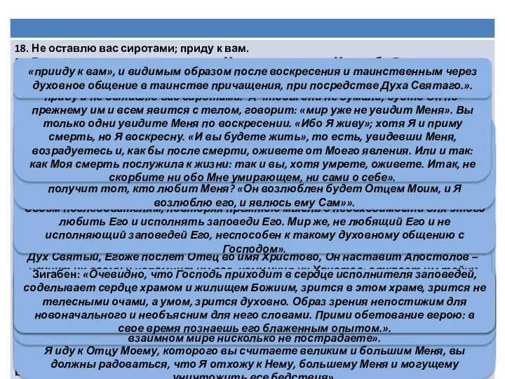 «Господь духовным взором Своим видит приближение к Себе врага Своего «князя