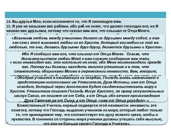 «Если бы Я не приходил, если бы не говорил, они могли