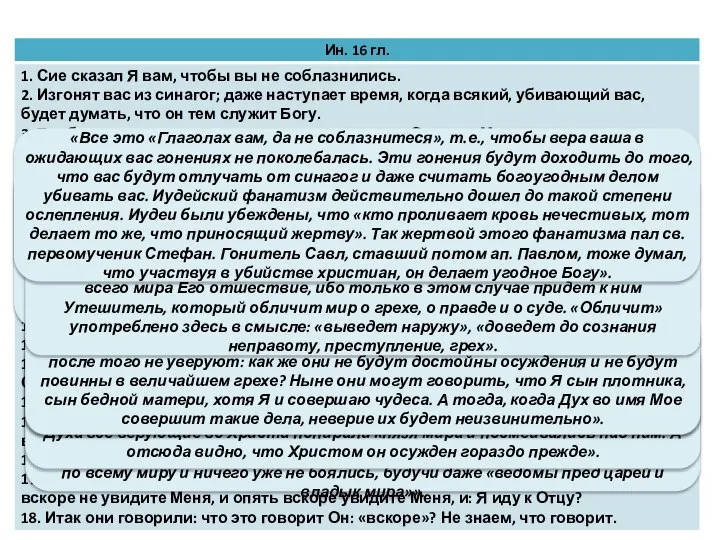 «Господь говорит ученикам, что до озарения своего благодатию Духа Святаго, они