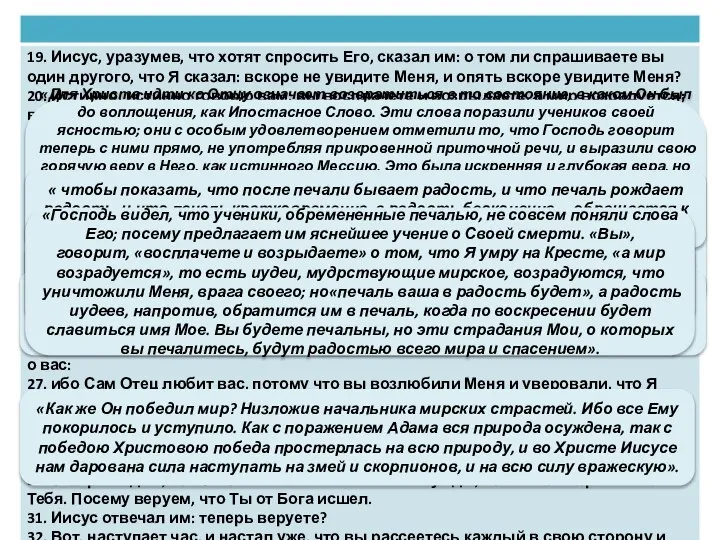 «Для Христа идти ко Отцу означает возвратиться в то состояние, в