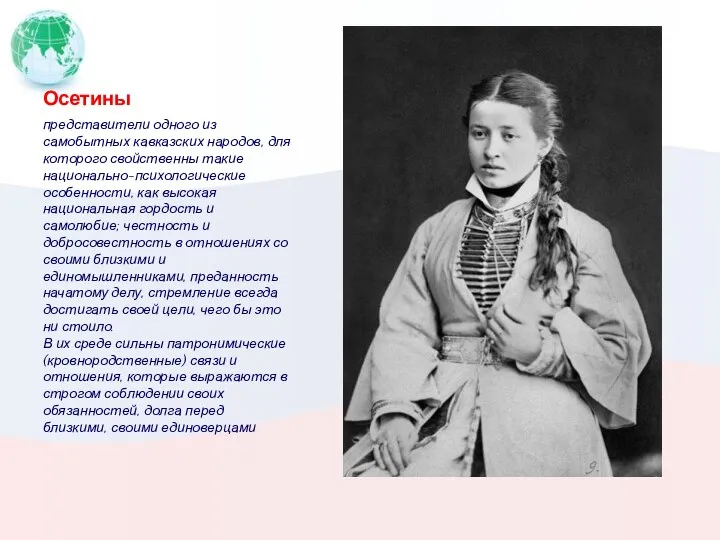 Осетины представители одного из самобытных кавказских народов, для которого свойственны такие