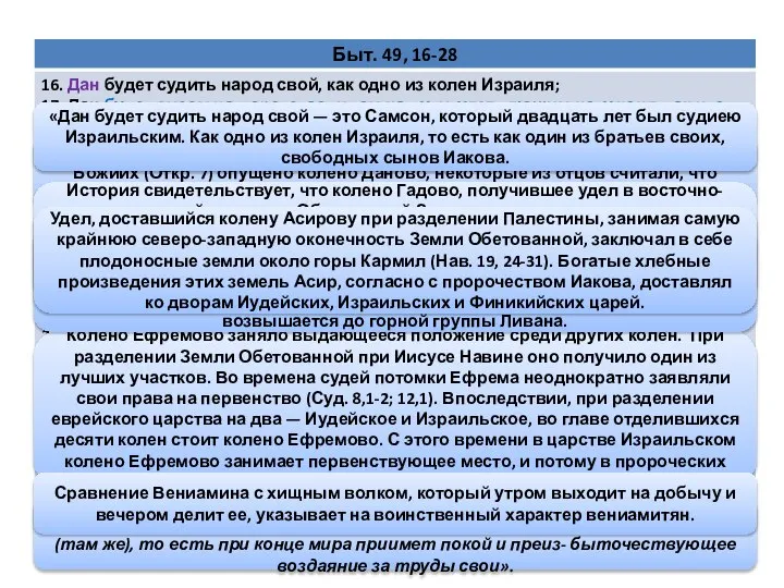 Колено Ефремово заняло выдающееся положение среди других колен. При разделении Земли