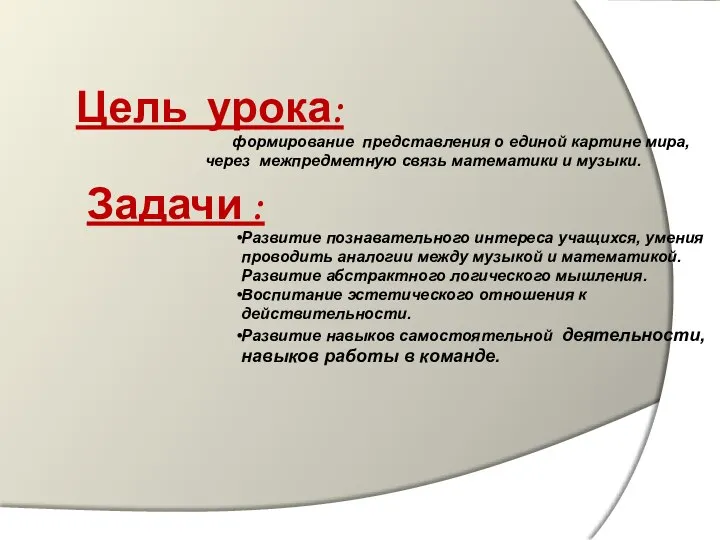 формирование представления о единой картине мира, через межпредметную связь математики и