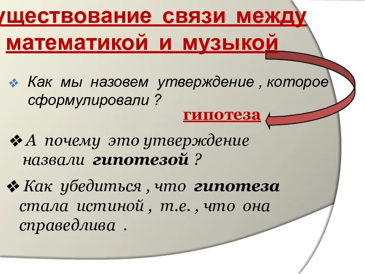 Как мы назовем утверждение , которое сформулировали ? Как убедиться ,