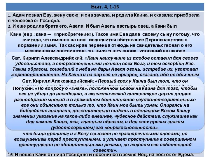 Лопухин: «В ответ на малодушный ропот грешника, Бог дает торжественное удостоверение