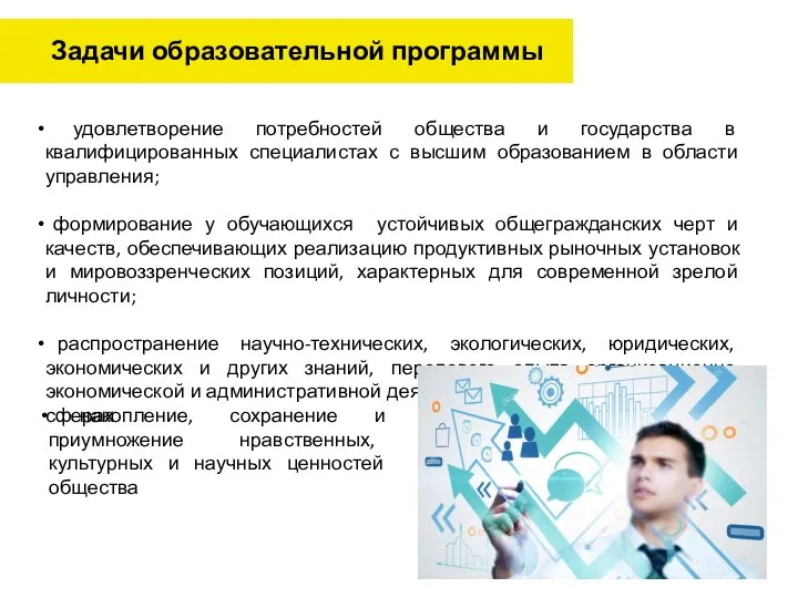 удовлетворение потребностей общества и государства в квалифицированных специалистах с высшим образованием