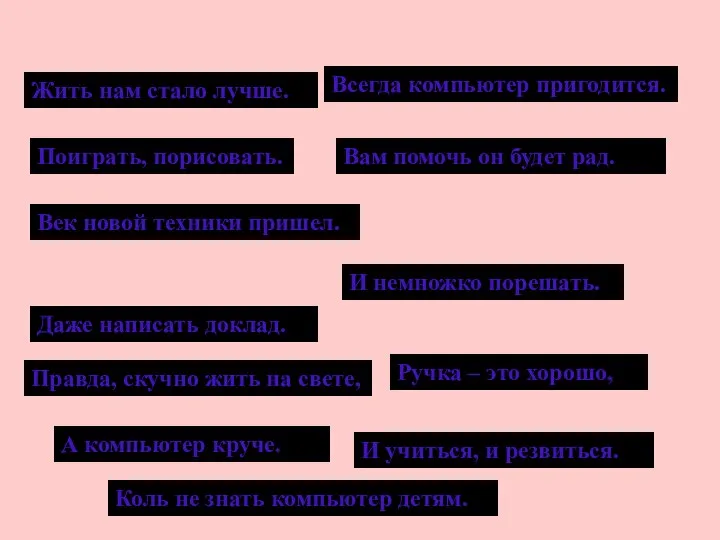 Жить нам стало лучше. А компьютер круче. Поиграть, порисовать. Век новой