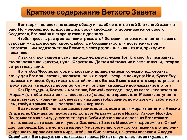 Бог творит человека по своему образу и подобию для вечной блаженной