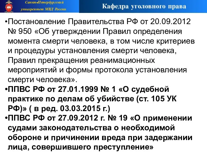 Постановление Правительства РФ от 20.09.2012 № 950 «Об утверждении Правил определения