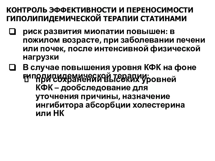 риск развития миопатии повышен: в пожилом возрасте, при заболевании печени или