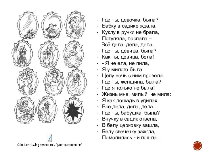 Где ты, девочка, была? Бабку в садике ждала, Куклу в ручки