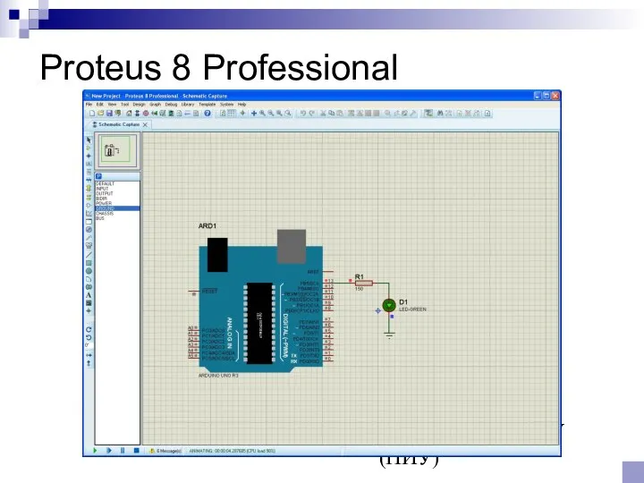 © Канашев Е.А., ФГАОУ ВО ЮУрГУ (НИУ) Proteus 8 Professional