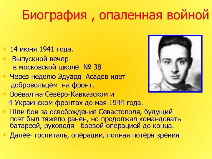 Биография , опаленная войной 14 июня 1941 года. Выпускной вечер в