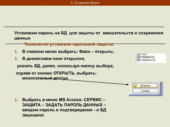 Установим пароль на БД для защиты от вмешательств и сохранения данных