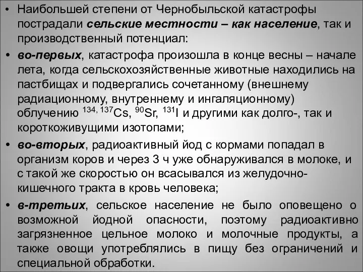 Наибольшей степени от Чернобыльской катастрофы пострадали сельские местности – как население,