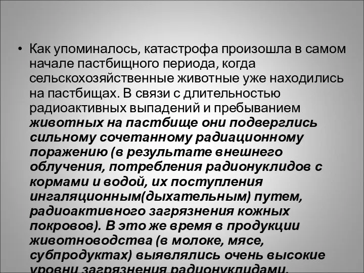 Как упоминалось, катастрофа произошла в самом начале пастбищного периода, когда сельскохозяйственные