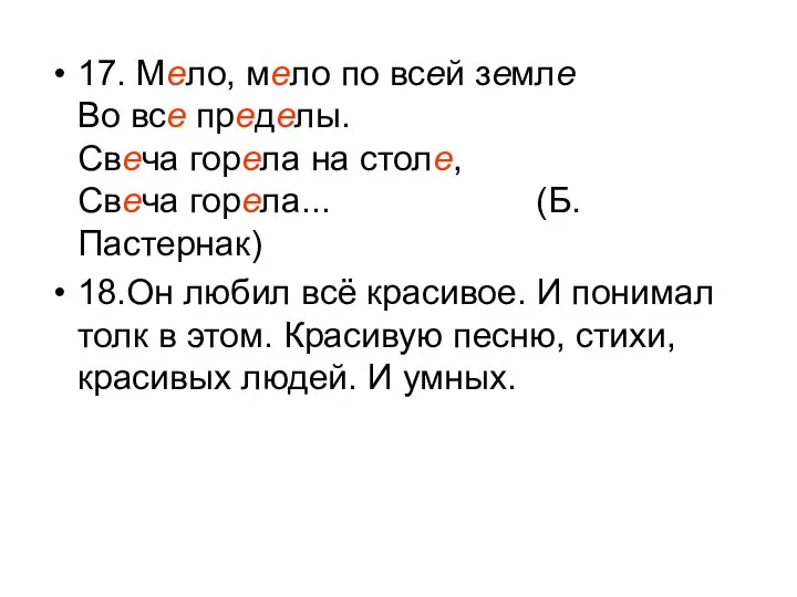 17. Мело, мело по всей земле Во все пределы. Свеча горела