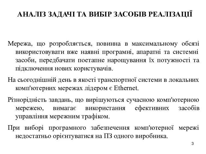 Мережа, що розробляється, повинна в максимальному обсязі використовувати вже наявні програмні,