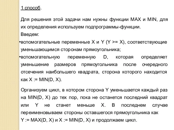 1 способ. Для решения этой задачи нам нужны функции МАХ и