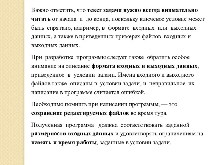 Важно отметить, что текст задачи нужно всегда внимательно читать от начала