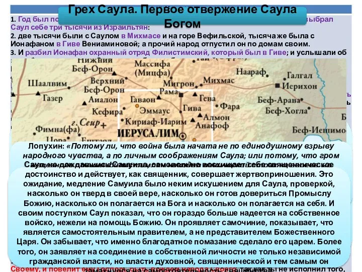 Иаков Афраат: «Господь найдет Себе мужа по сердцу Своему. Давид был