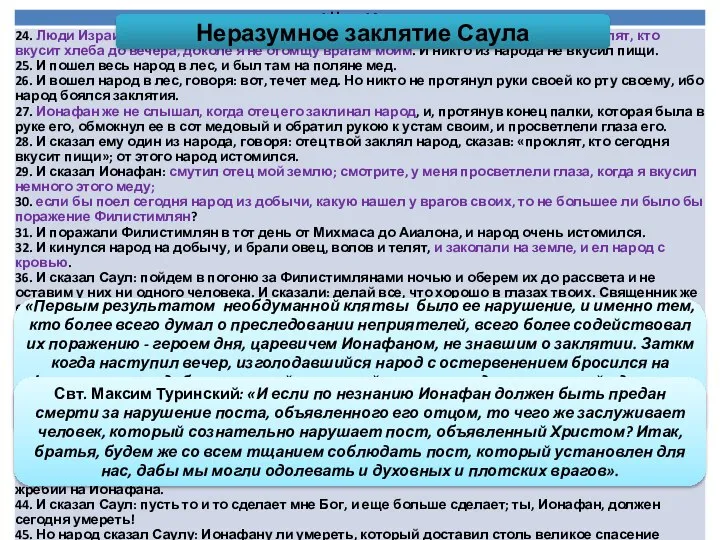 «Первым результатом необдуманной клятвы было ее нарушение, и именно тем, кто