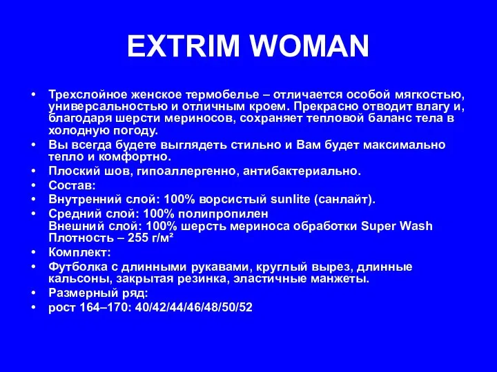 EXTRIM WOMAN Трехслойное женское термобелье – отличается особой мягкостью, универсальностью и