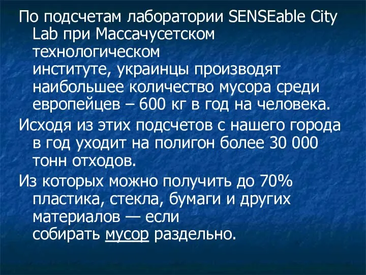 По подсчетам лаборатории SENSEable City Lab при Массачусетском технологическом институте, украинцы