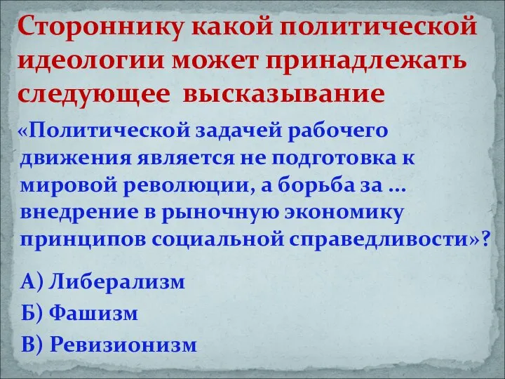 «Политической задачей рабочего движения является не подготовка к мировой революции, а