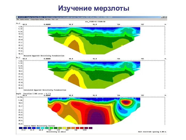 Изучение мерзлоты