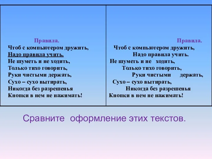 Правила. Правила. Чтоб с компьютером дружить, Чтоб с компьютером дружить, Надо