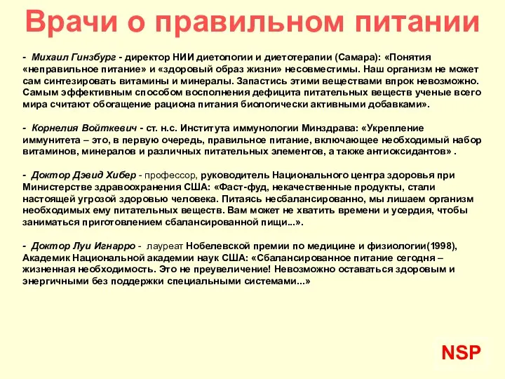 Врачи о правильном питании - Михаил Гинзбург - директор НИИ диетологии