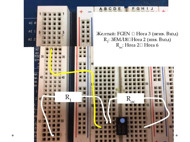 Желтый: FGEN ? Нога 3 (неив. Вход) R1: ЗЕМЛЯ?Нога 2 (инв.