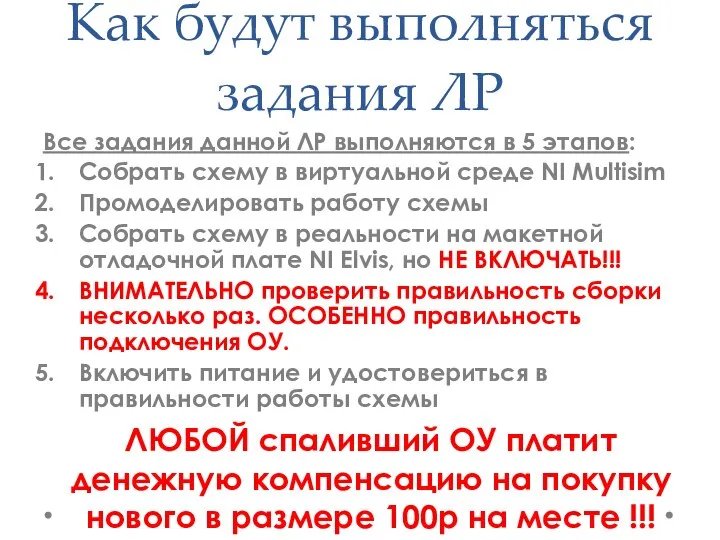 Как будут выполняться задания ЛР Все задания данной ЛР выполняются в