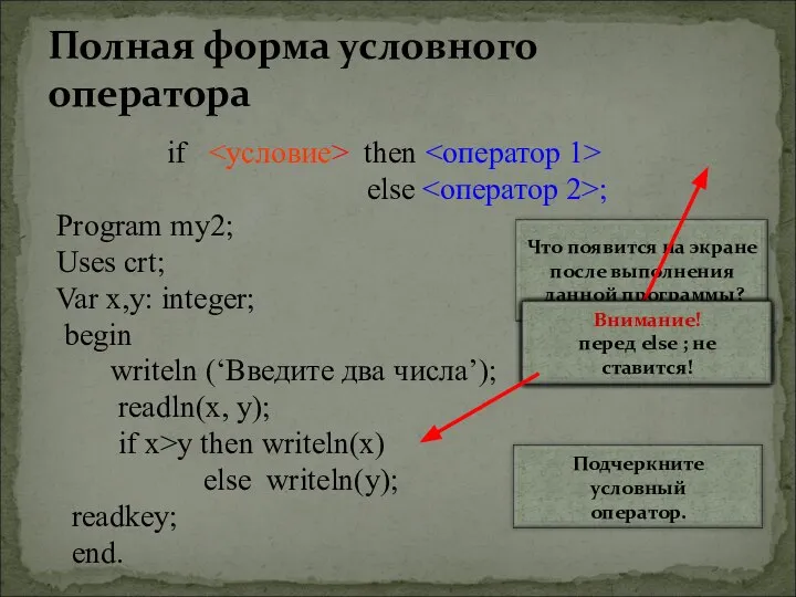 if then else ; Program my2; Uses crt; Var x,y: integer;