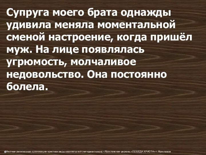 Супруга моего брата однажды удивила меняла моментальной сменой настроение, когда пришёл