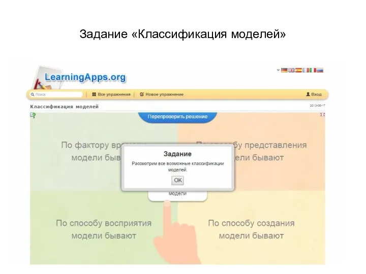 Задание «Классификация моделей»