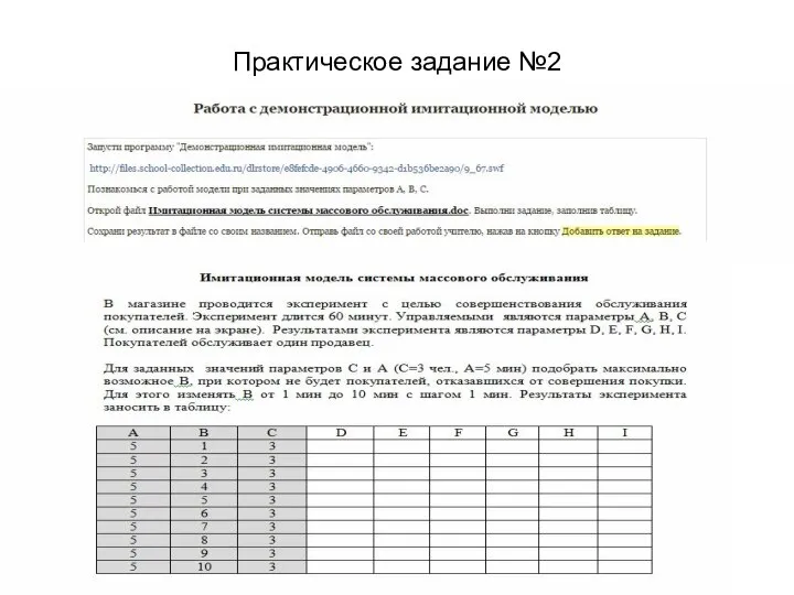 Практическое задание №2