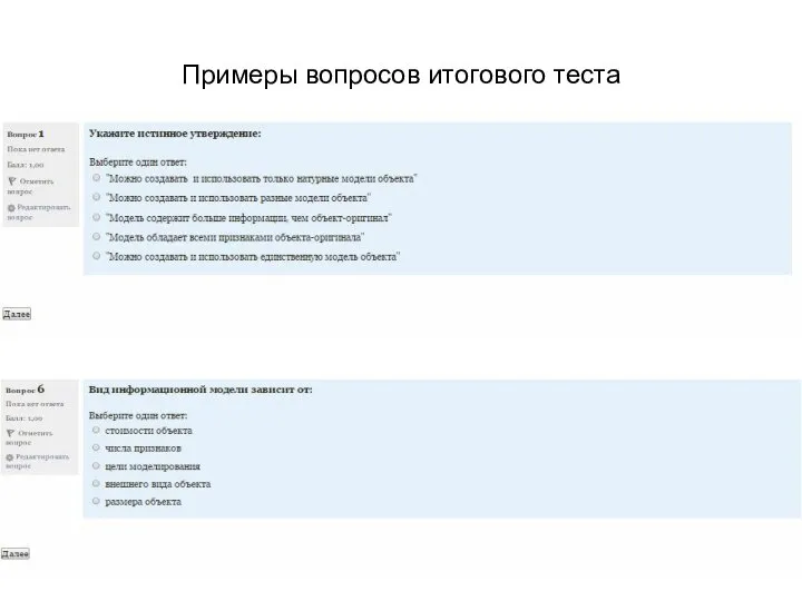 Примеры вопросов итогового теста