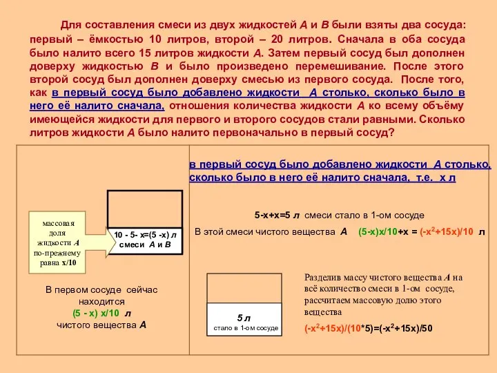 Для составления смеси из двух жидкостей А и В были взяты