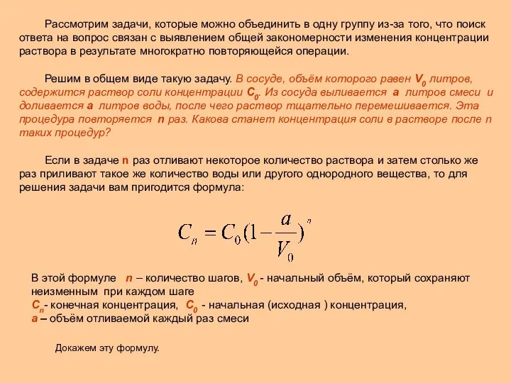 В этой формуле n – количество шагов, V0 - начальный объём,