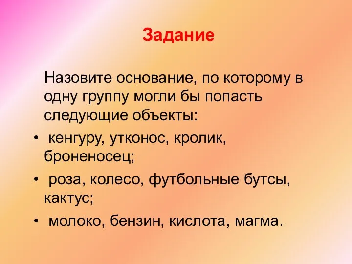 Назовите основание, по которому в одну группу могли бы попасть следующие