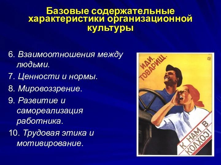 6. Взаимоотношения между людьми. 7. Ценности и нормы. 8. Мировоззрение. 9.