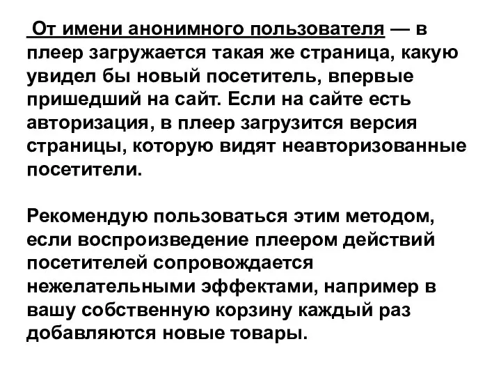 От имени анонимного пользователя — в плеер загружается такая же страница,