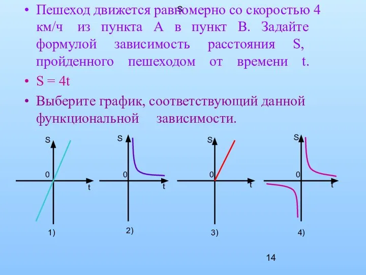 S Пешеход движется равномерно со скоростью 4 км/ч из пункта А