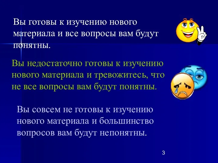 Вы готовы к изучению нового материала и все вопросы вам будут