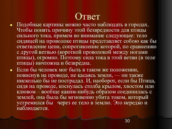 Ответ Подобные картины можно часто наблюдать в городах. Чтобы понять причину